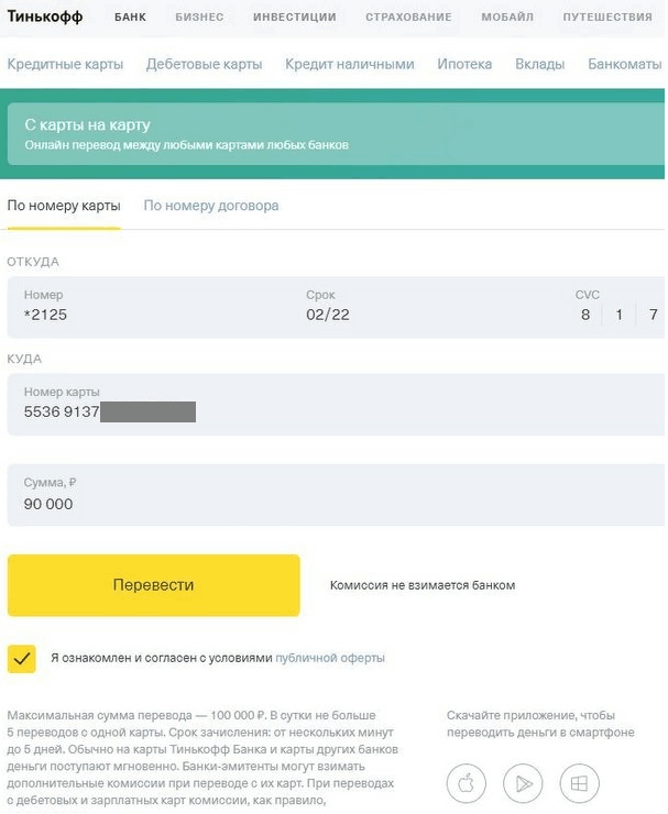 Перевести деньги с тинькофф без приложения