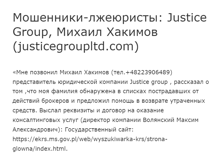 Justice Group юристы мошенники 