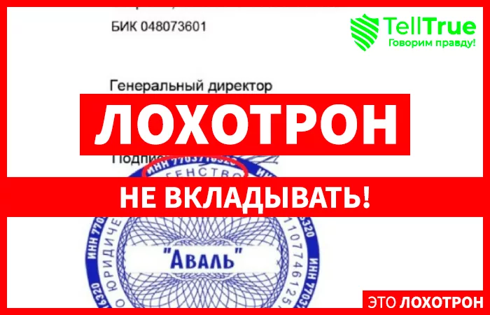 Юридическое агентство «Аваль».