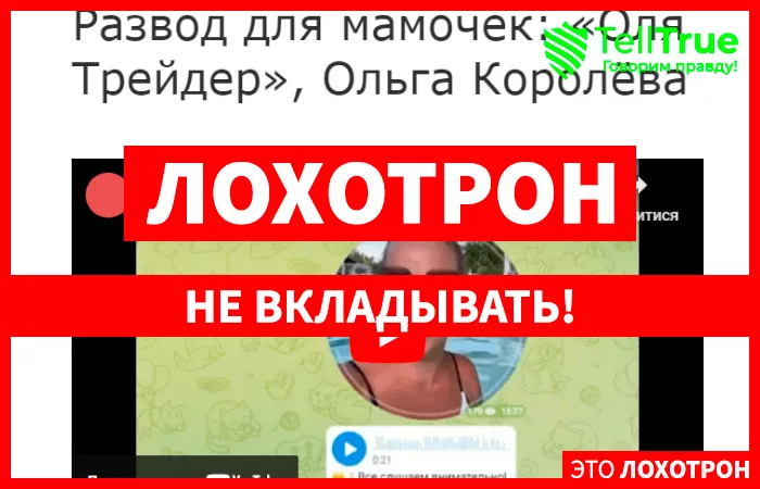 Ольга Сокольникова Телеграмм