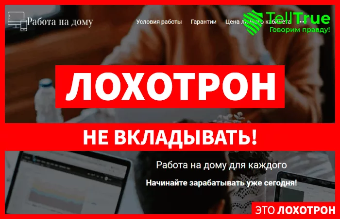 Работа на дому