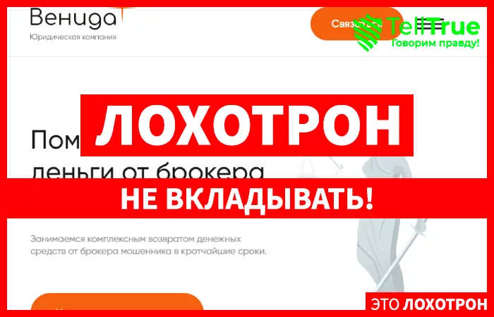 Клон ЮК «Венида»