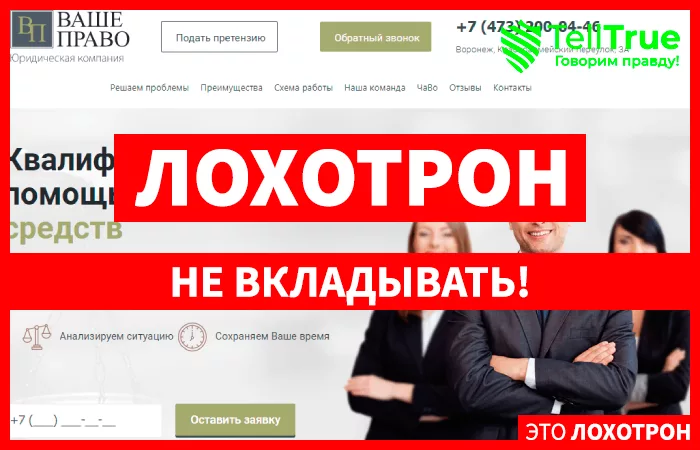 Ваше Право