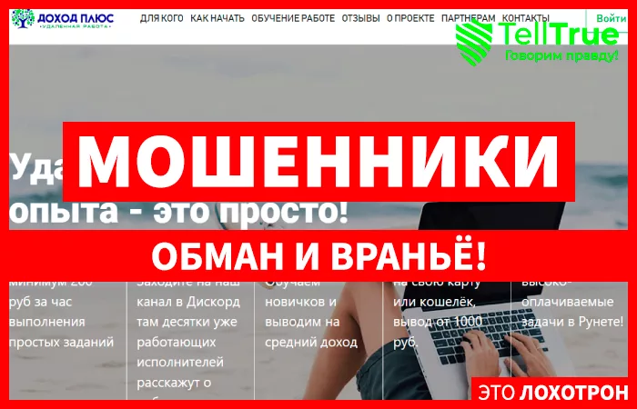 Доход Плюс лохотрон