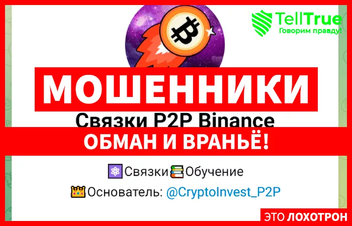 Связки P2P Binance