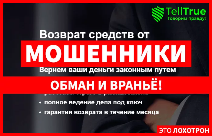 Клон «Линия Права»