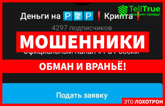 Деньги на P2P! Крипта!