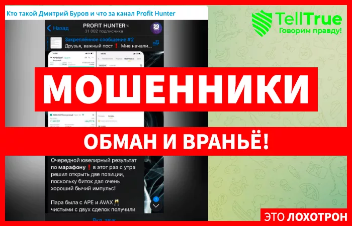 Кто такой Дмитрий Буров и что за канал Profit Hunter