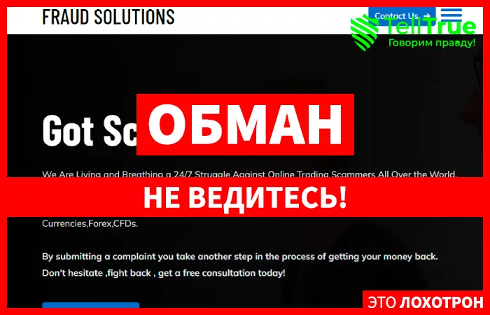 Fraud Solutions