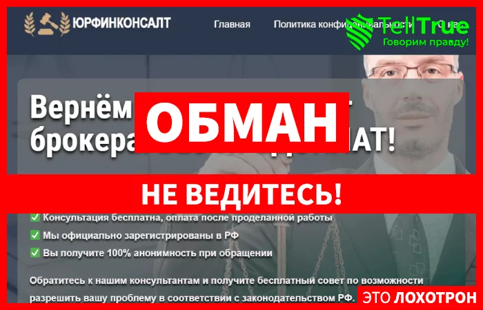 Клон ООО «Юрфинконсалт»