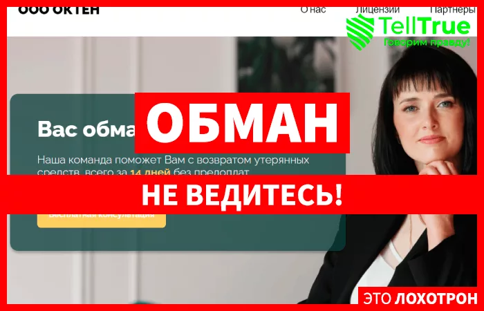 Клон ООО "Октен"