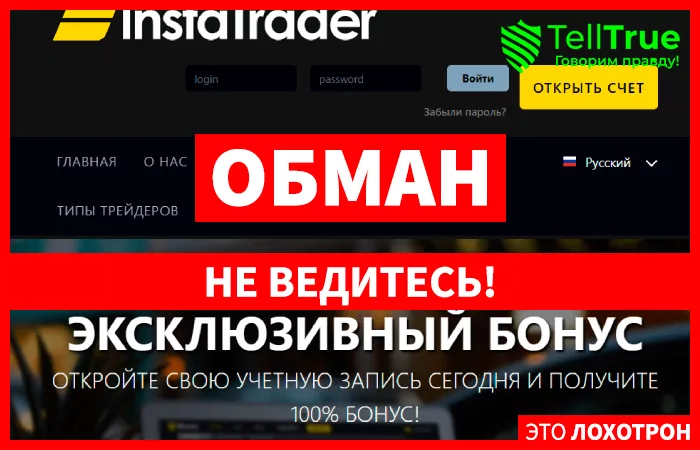 InstaTrader