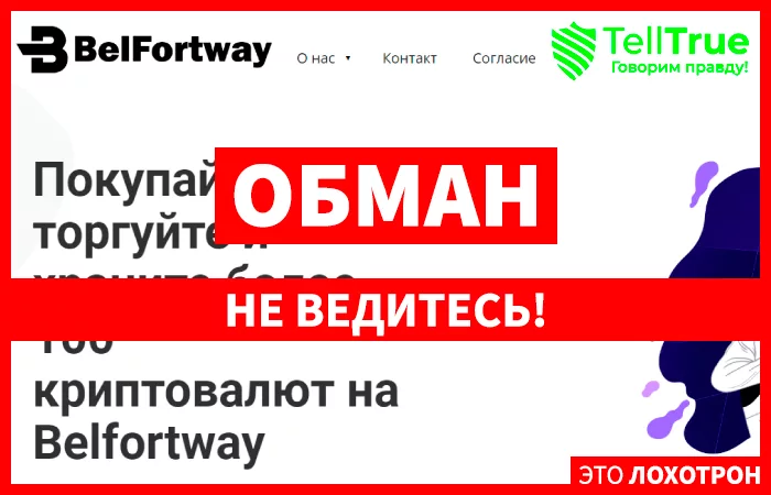 BelFortWay