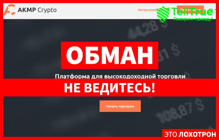 AKMP Crypto