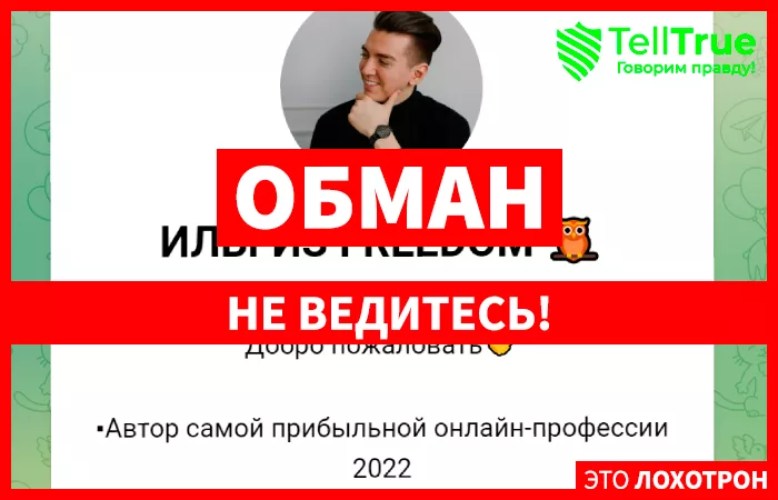 Ильгиз Freedom