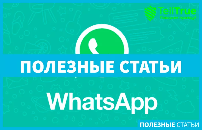 Ватсап не работает