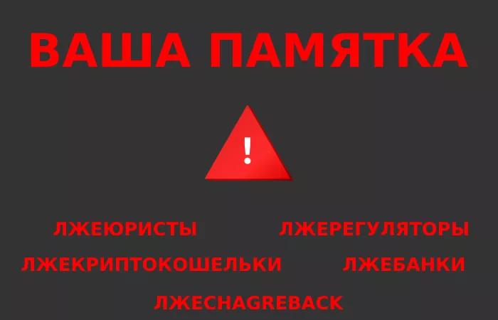 Памятка по возврату денег, разоблачения лжеюристов и мошеннических схем [и отзывы]