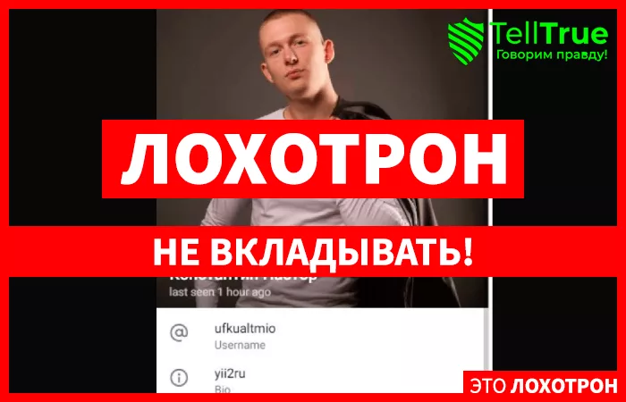 Константин Пастор