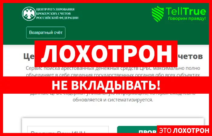 ЦРБС