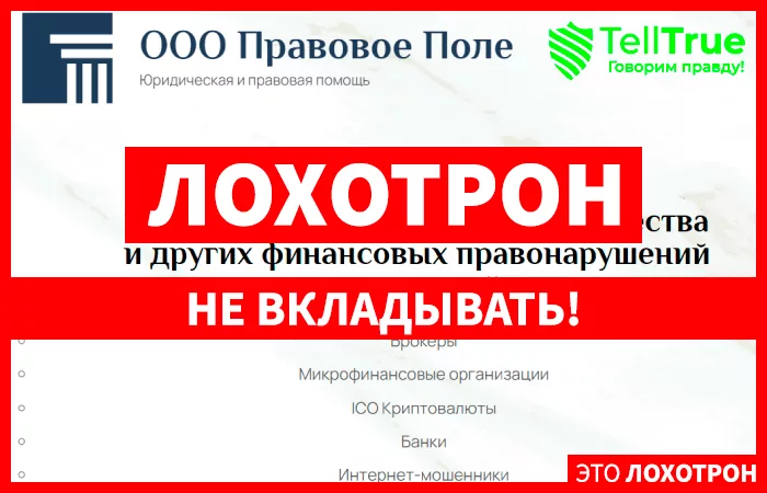 ООО Правовое Поле