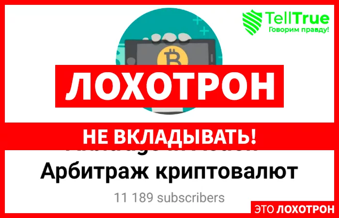 Arbitrage In Action — Арбитраж криптовалют