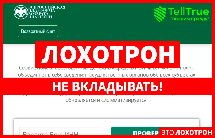 Платформа Возврата Платежей