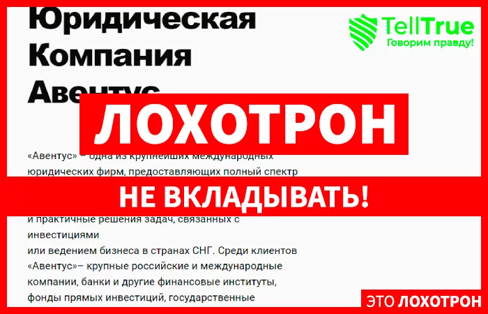 Клон ЮФ «Авентус»