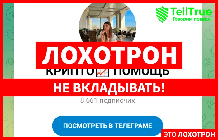 Crypto Помощь всем