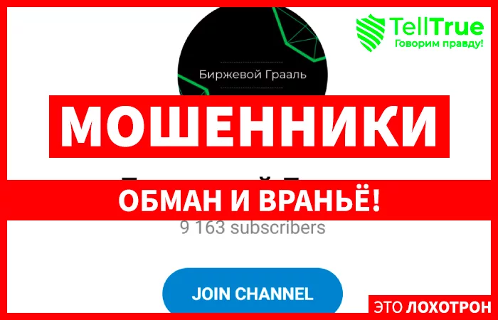 Биржевой Грааль