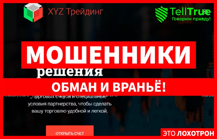 XYZ Trading
