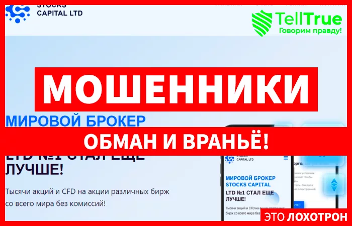 STOCKS CAPITAL LTD