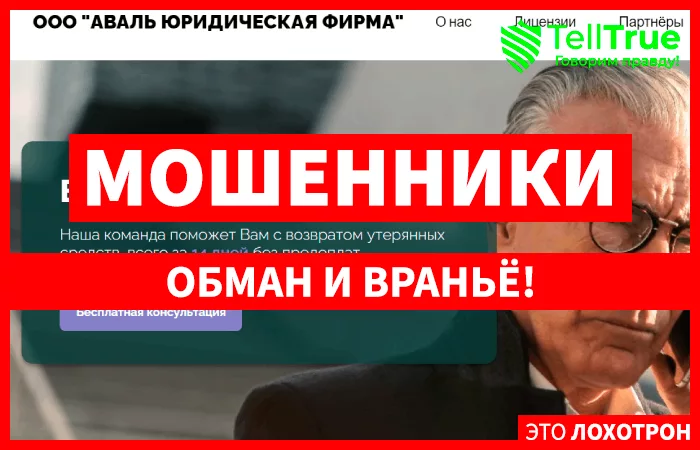 ООО “АВАЛЬ ЮРИДИЧЕСКАЯ ФИРМА”