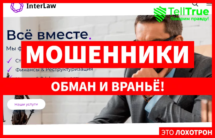 Interlaw