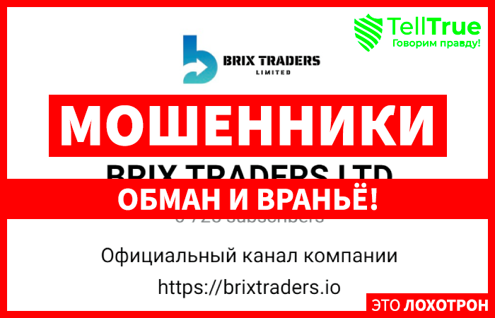 Brix Traders Ltd