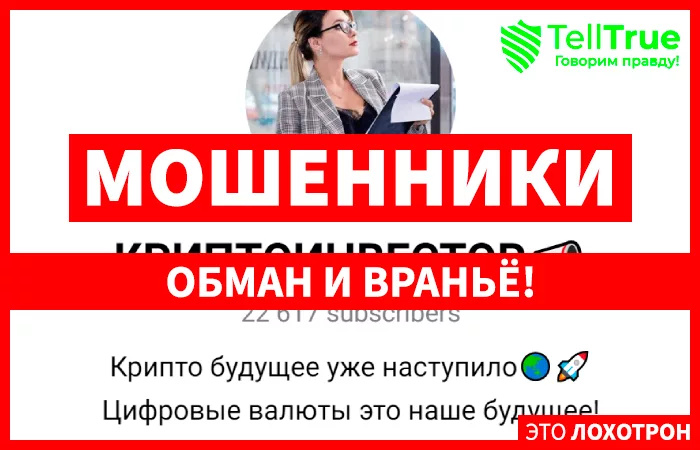 Криптоинвестор