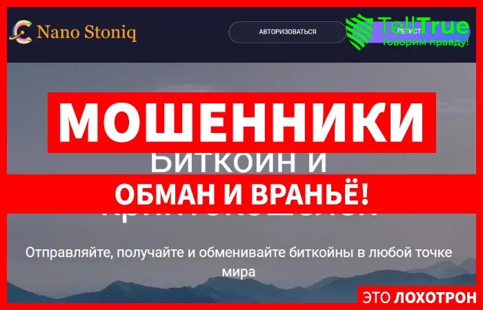 Nano Stoniq