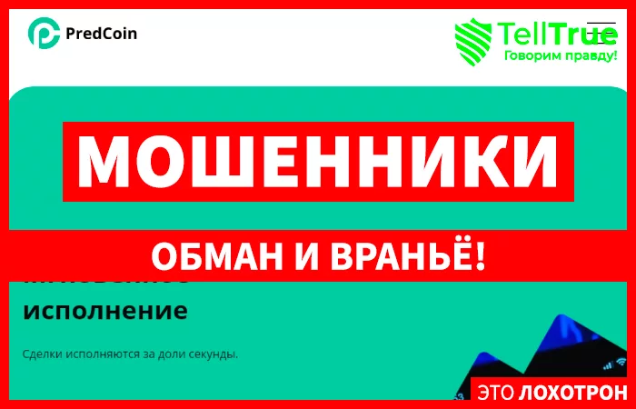 PredCoin