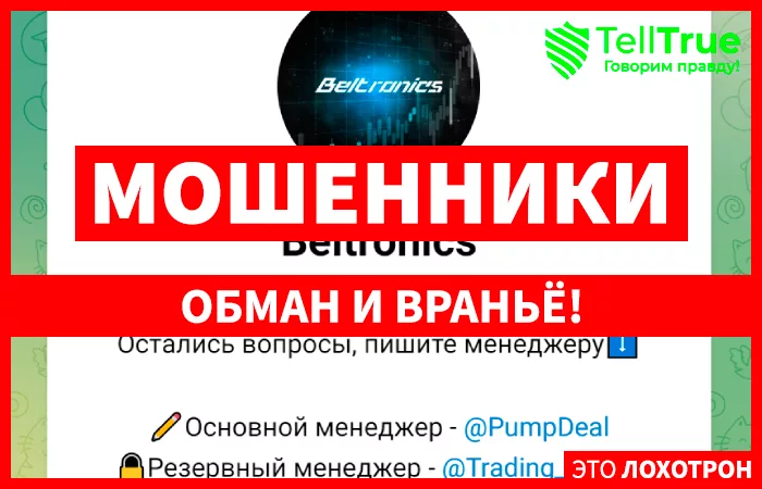 Beltronics