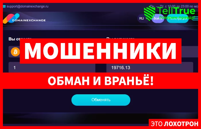 Domainexchange
