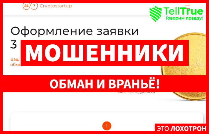Cryptostartup
