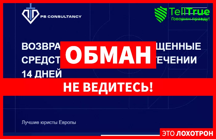 PB Consultancy