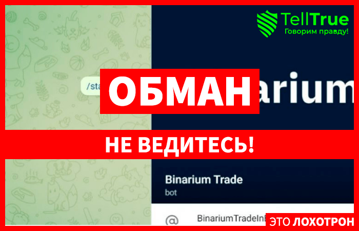 Binarium Trade