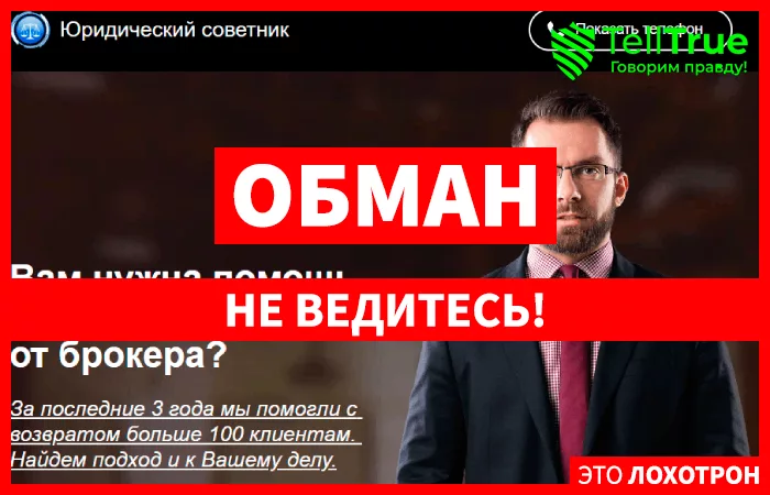 Юридический советник