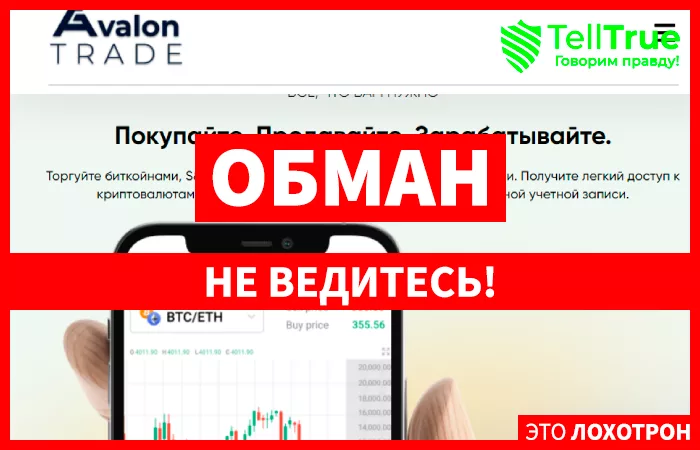 Avalon Trade
