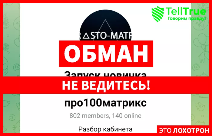 Запуск новичка знакомство с компанией про100матрикс