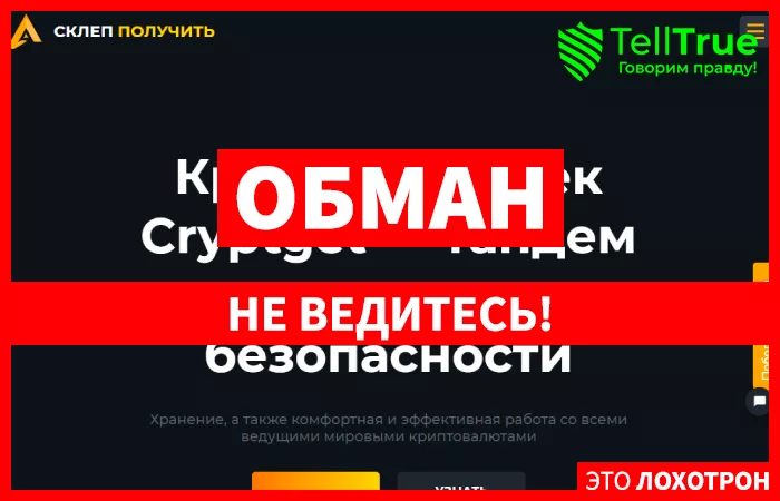 Cryptget