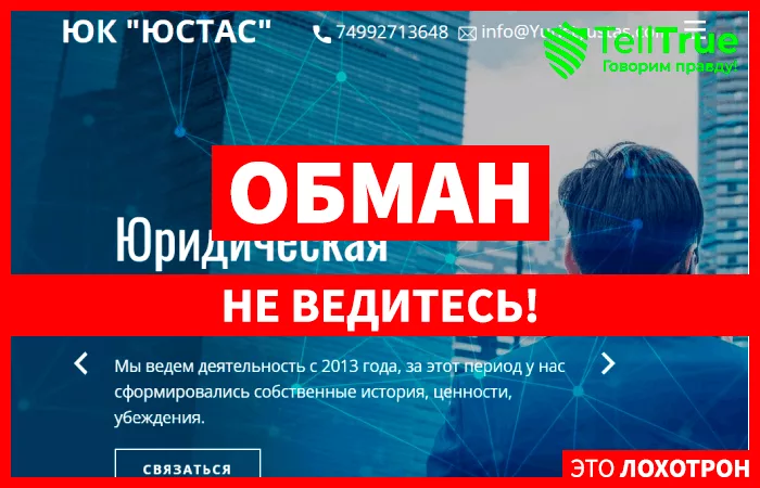 ЮК “ЮСТАС”
