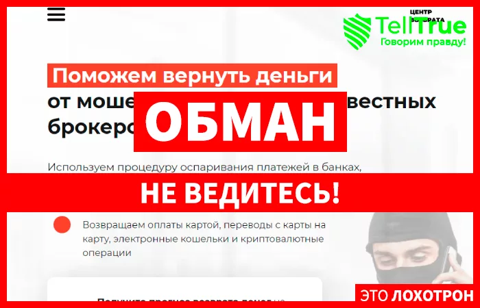 Центр Возврата