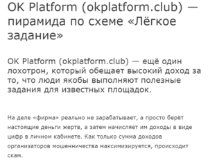 OK Platform лохотрон 