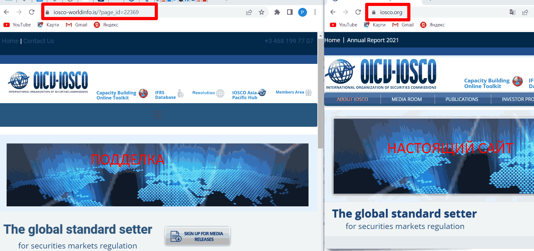 IOSCO (iosco-worldinfo.is) фальшивый сайт